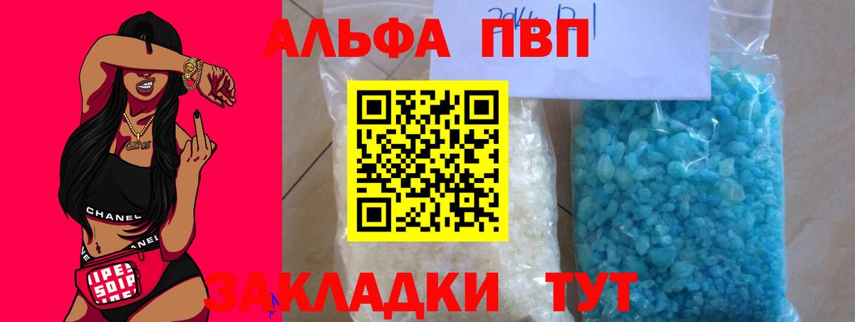 Альфа ПВП VHQ  цены   Ржев  A PVP мука  Вход с VPN 
