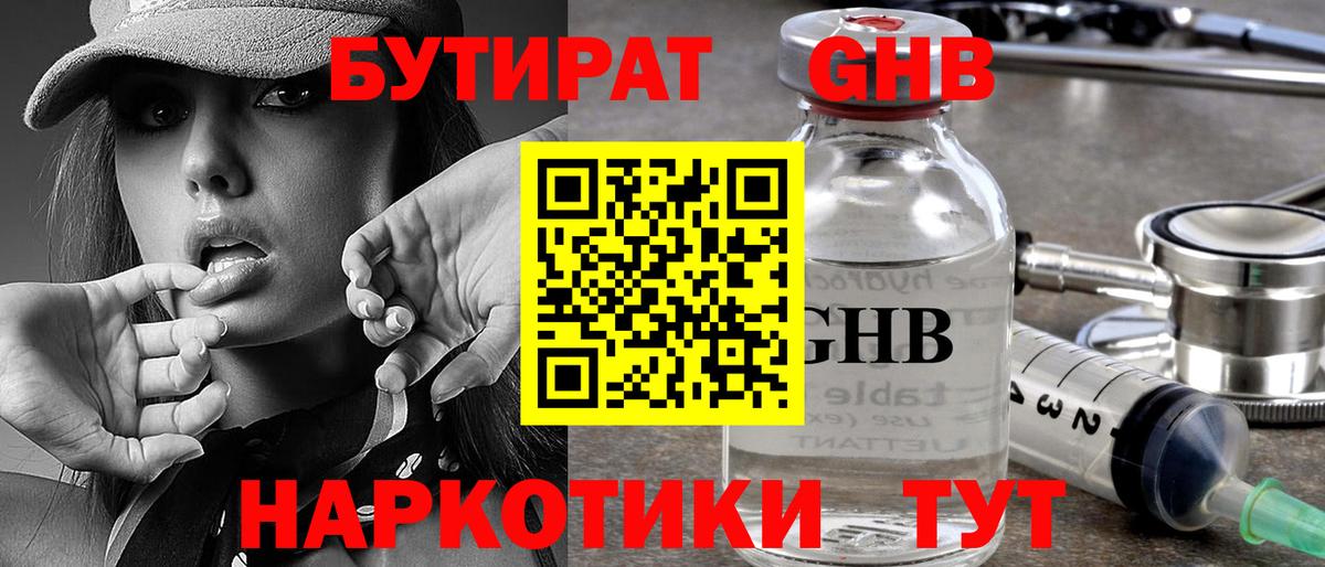 Бутират оксибутират Ржев