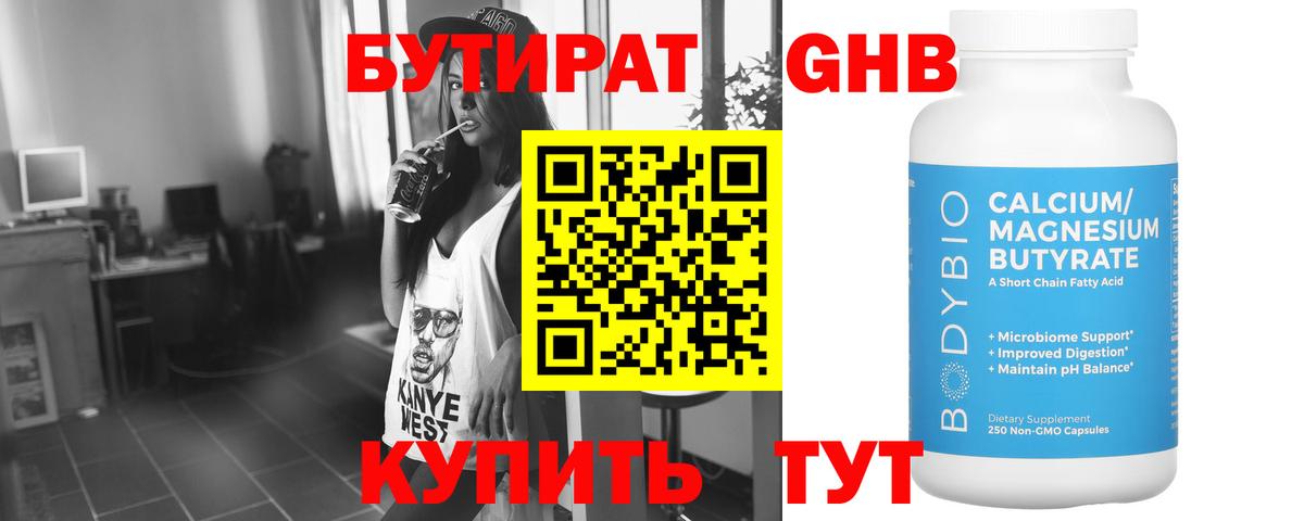 Ржев  Бутират бутандиол  Бутират  Вход с VPN 