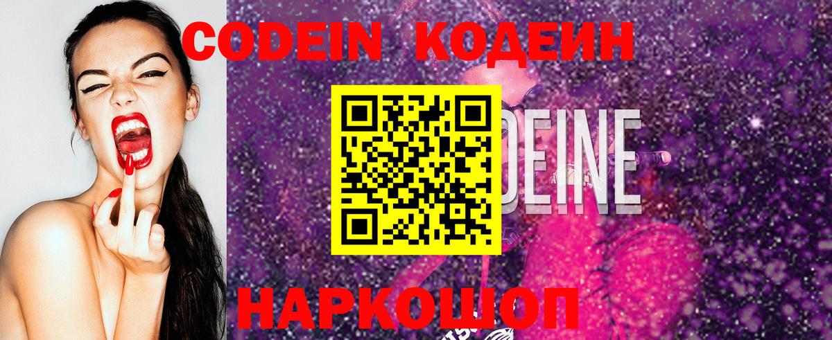 Кодеиновый сироп Lean Purple Drank Ржев