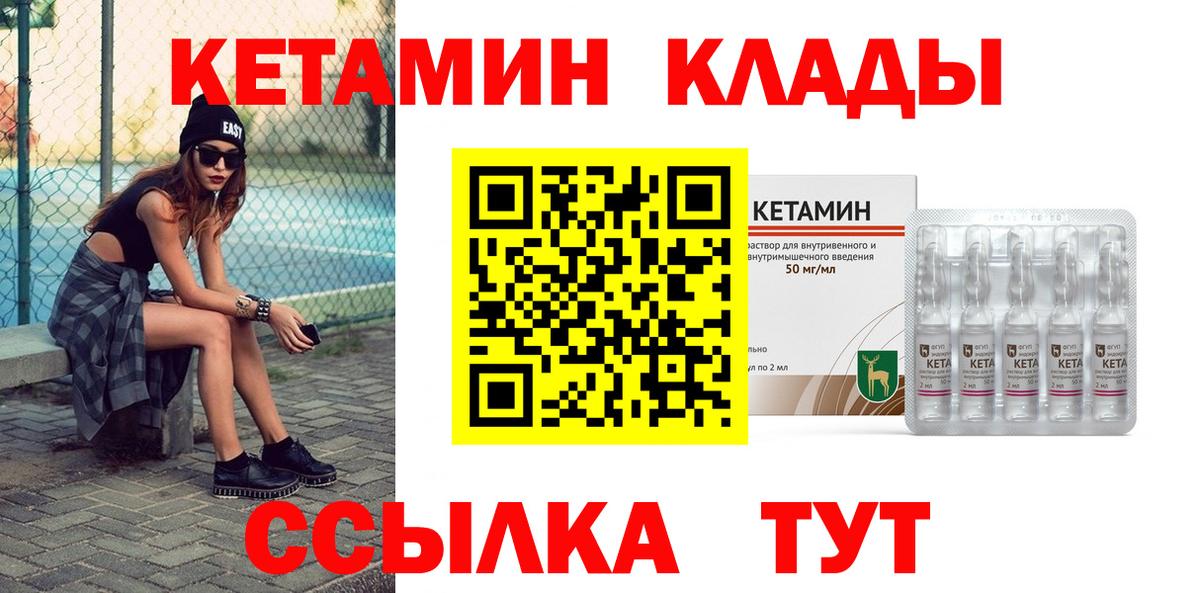 Ржев  Кетамин VHQ  Вход с VPN 