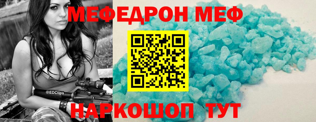 Меф мяу мяу  Ржев