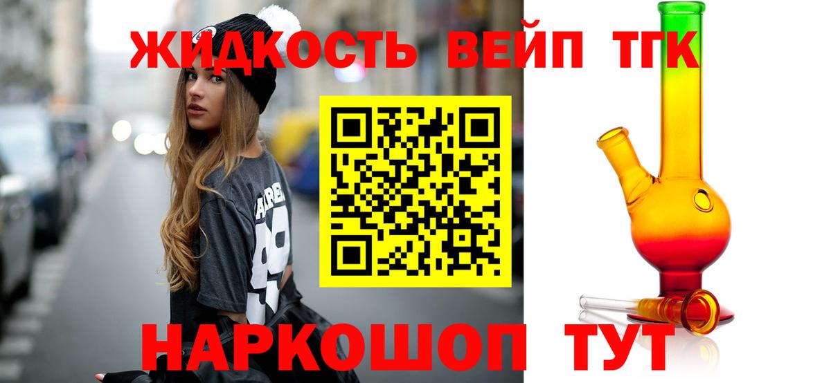 Дистиллят ТГК жижа  Вход с VPN  Дистиллят ТГК вейп  Ржев 