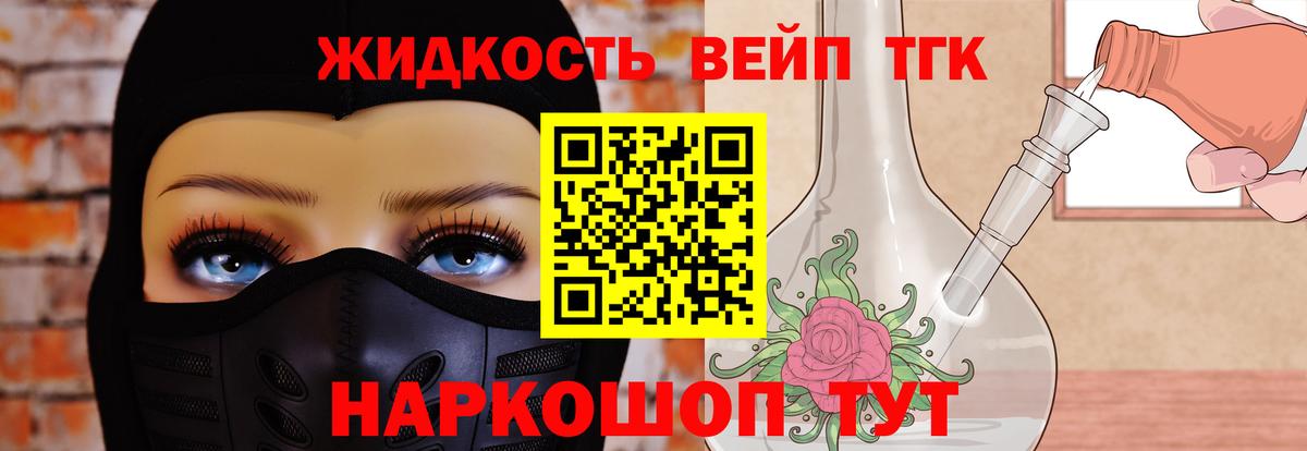 Дистиллят ТГК вейп Ржев